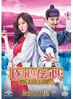 医心伝心〜脈あり！恋あり？〜 DVD-SET2 のパッケージ