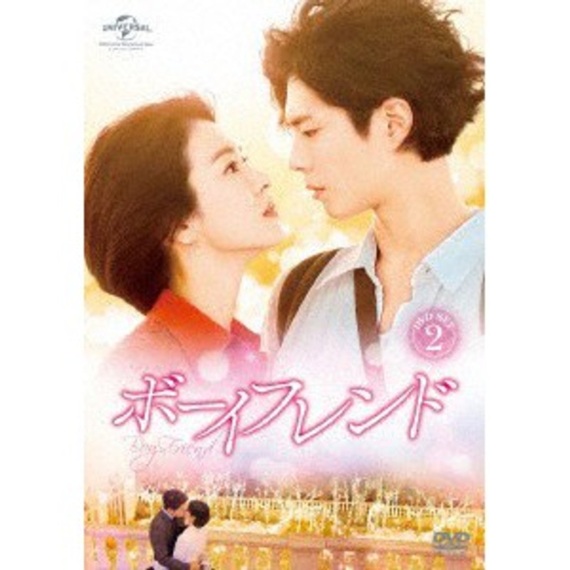 ボーイフレンド DVD SET2（特典DVD付）（お試しBlu-ray付）