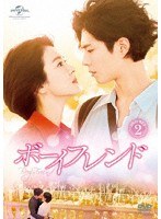 ボーイフレンド DVD SET2（特典DVD付）（お試しBlu-ray付） のパッケージ