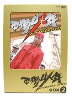 西街少年 Westside Story BOX 2 のパッケージ