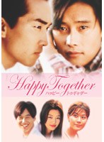 Happy Together〜ハッピー・トゥギャザー〜プレミアムDVD-BOX のパッケージ