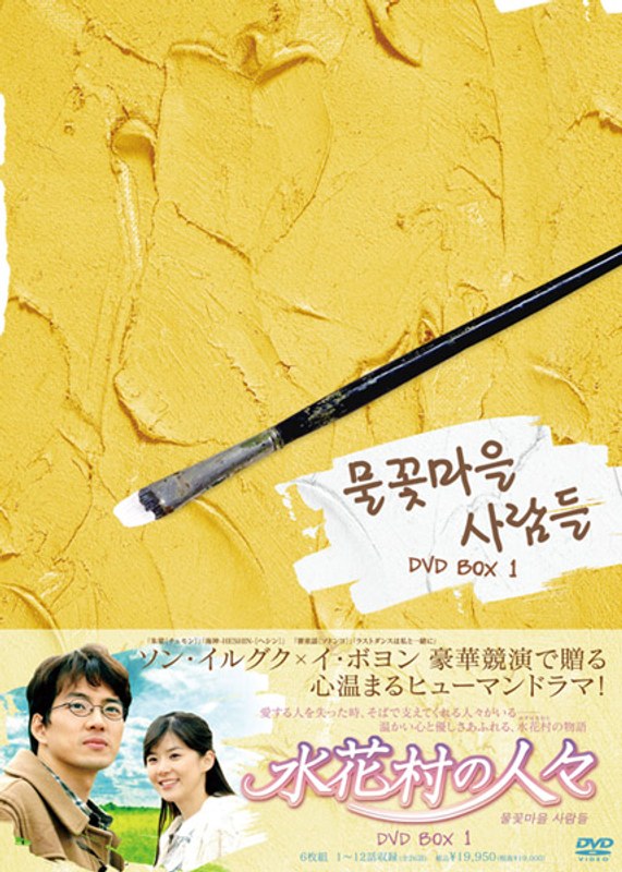 水花村の人々 DVD-BOX 1 13,857円