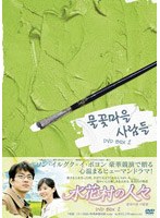 水花村の人々 DVD-BOX 2 のパッケージ