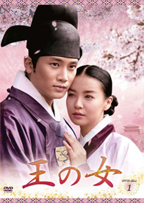 王の女 DVD-BOX 1