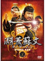 DMM.com [淵蓋蘇文 ヨンゲソムン ～高句麗動乱 英雄編～ DVD-BOX1] DVD通販