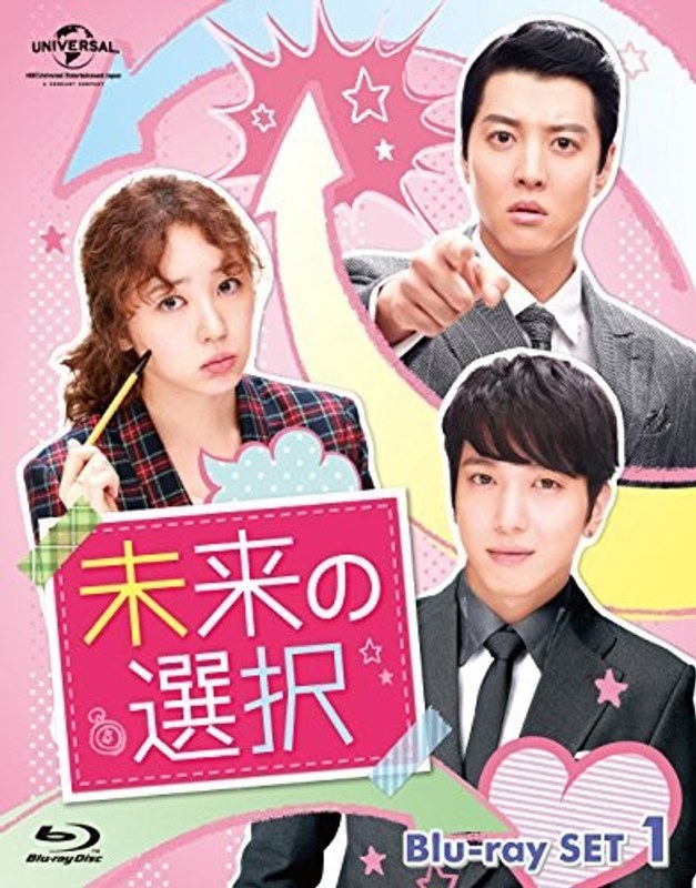 未来の選択 Blu-ray SET1 （ブルーレイディスク）