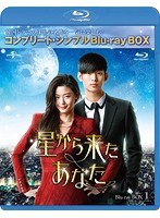 星から来たあなたのポスター