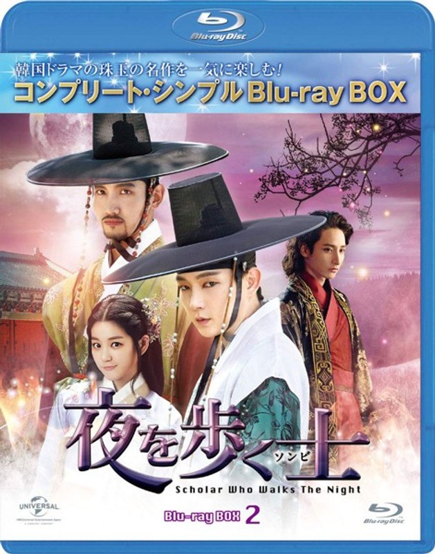 夜を歩く士〈ソンビ〉BD-BOX2＜コンプリート・シンプルBD-BOX 6，000円シリーズ＞【期間限定生産】 （ブルーレイディスク）
