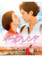 ボーイフレンド Blu-ray SET1（特典DVD付） （ブルーレイディスク）