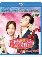 キム秘書はいったい、なぜ？ BD-BOX1＜コンプリート・シンプルBD-BOX6，000円シリーズ＞【期間限定生産】 （ブルーレイディスク）