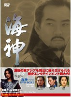 海神-HESHIN- [ヘシン] DVD-BOX 2 のパッケージ