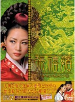 張禧嬪［チャン・ヒビン］ DVD-BOX 7 のパッケージ