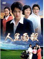 人生画報 DVD-BOX 3 のパッケージ