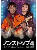 ノンストップ4 〜チャン・グンソクwithノンストップバンド〜 DVD-BOX1 のパッケージ