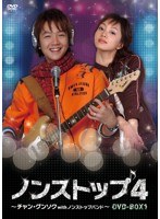 ノンストップ4 〜チャン・グンソクwithノンストップバンド〜 DVD-BOX3 のパッケージ