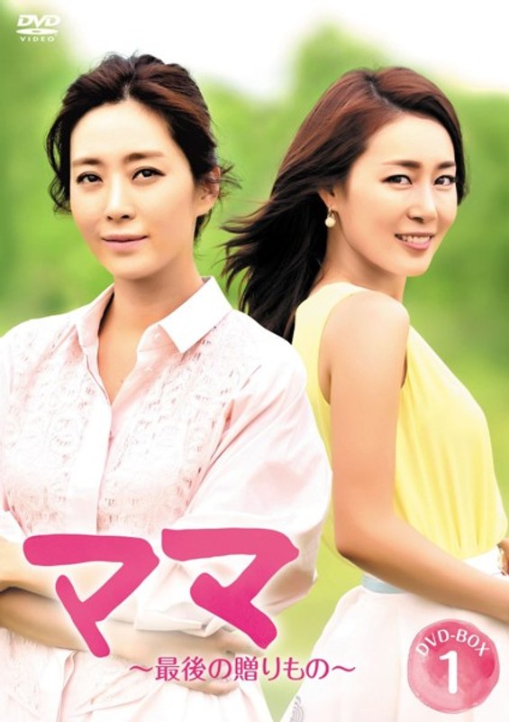 ママ～最後の贈りもの～ DVD-BOX1