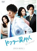 ドクター異邦人 DVD-BOX1 のパッケージ