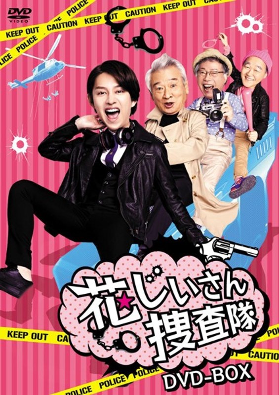 花じいさん捜査隊 DVD-BOX 10,367円