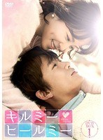 キルミー・ヒールミー DVD-BOX1 のパッケージ