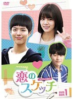 恋のスケッチ〜応答せよ1988〜 DVD-BOX1 のパッケージ