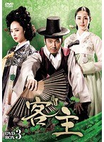 DMM.com [客主 DVD-BOX3] DVD通販