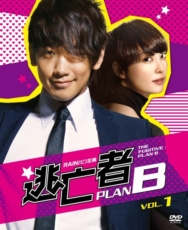 逃亡者 PLAN B ソフトBOX VOL.1