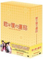 君は僕の運命 DVD-BOX 3 （7枚組） のパッケージ