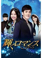 輝くロマンス DVD-BOX1【7枚組】 のパッケージ
