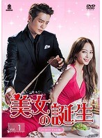 美女の誕生 DVD-BOX2 のパッケージ