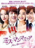 ミス・マンマミーア DVD-BOX1 のパッケージ