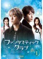 ファンタスティック・クラブ DVD-BOX2