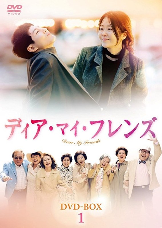 ディア・マイ・フレンズDVD-BOX1