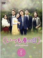 いつも春の日DVD-BOX1 のパッケージ