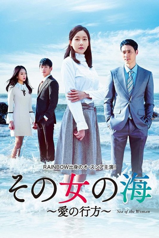 その女の海～愛の行方～DVD-BOX2