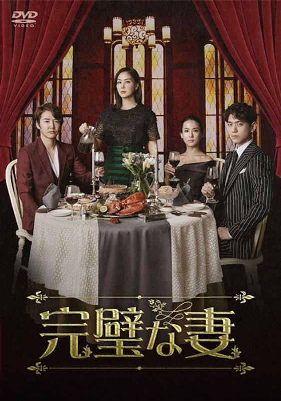 完璧な妻 DVD-BOX1 12,454円