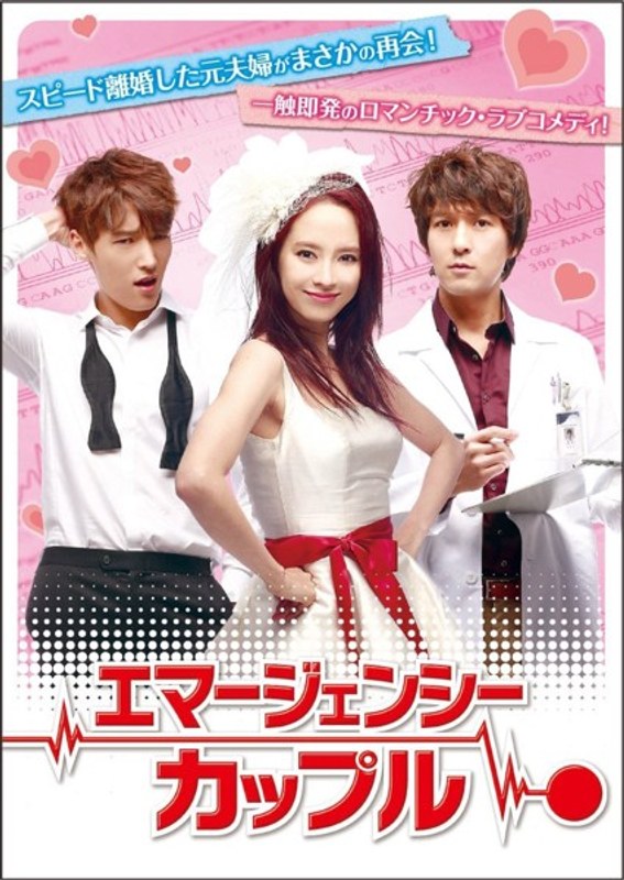 エマージェンシーカップル DVD-BOX1 15,989円