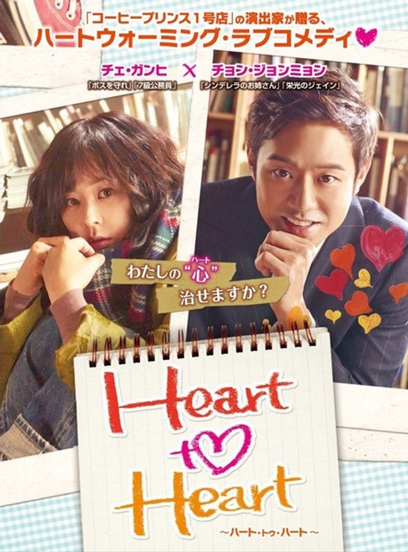 Heart to Heart～ハート・トゥ・ハート～DVD-BOX 2