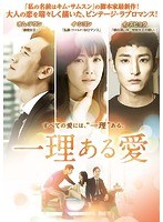 一理ある愛 DVD-BOX1 のパッケージ