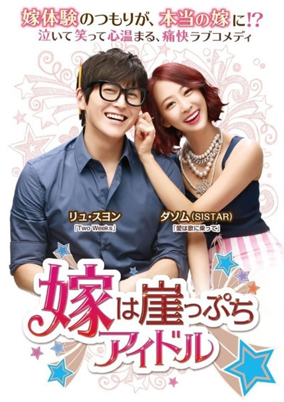 嫁は崖っぷちアイドル DVD-BOX1 10,801円