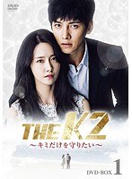 THE K2 〜キミだけを守りたい〜 DVD-BOX1 のパッケージ