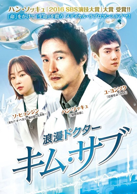浪漫ドクター キム・サブ DVD-BOX2 17,226円