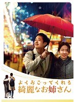 よくおごってくれる綺麗なお姉さん＜韓国放送版＞ DVD-BOX1 のパッケージ