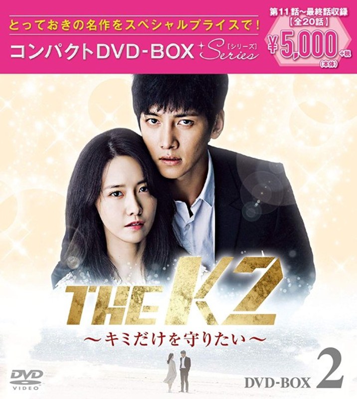 THE K2 ～君だけを守りたい～ コンパクトDVD-BOX2＜スペシャルプライス版＞