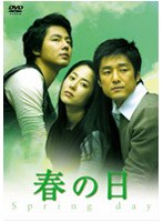 春の日 DVD-BOX 2 のパッケージ