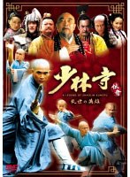 少林寺伝奇〜乱世の英雄〜 BOX 1 のパッケージ
