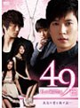 私の期限は49日(ノーカット完全版)DVD-BOX2