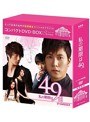 私の期限は49日 コンパクトDVD-BOX［期間限定スペシャルプライス版］