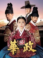 華政［ファジョン］＜ノーカット版＞DVD-BOX 第二章 のパッケージ