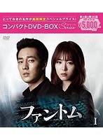 ファントム コンパクトDVD-BOX2（期間限定スペシャルプライス版） のパッケージ