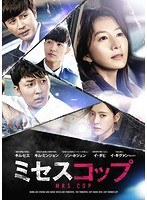 ミセスコップ コンプリートDVD-BOX のパッケージ